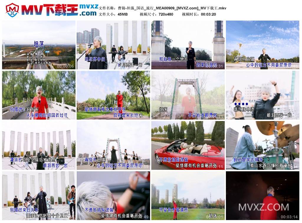 曹锦-坦荡_国语_流行_MEA00909